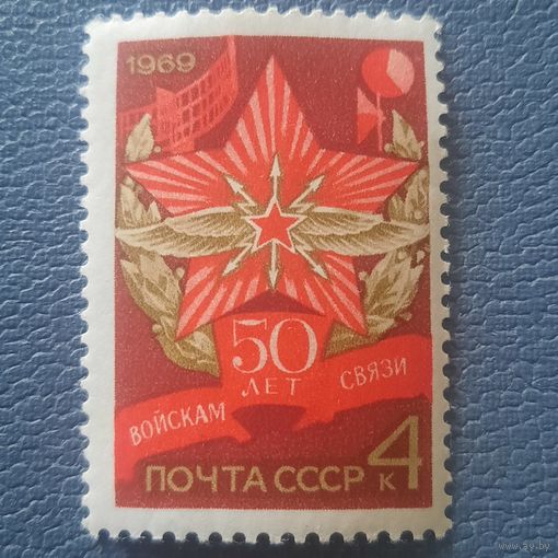 СССР 1969. 50 лет войскам связи. Полная серия