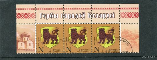 Беларусь 2014.. Герб гор.Городок. Верхняя сцепка листа