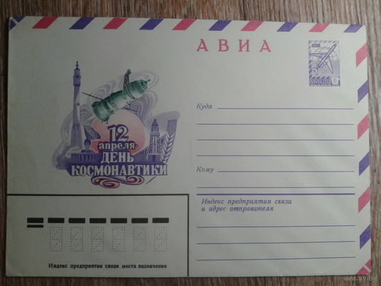 1982 хмк авиа день космонавтики