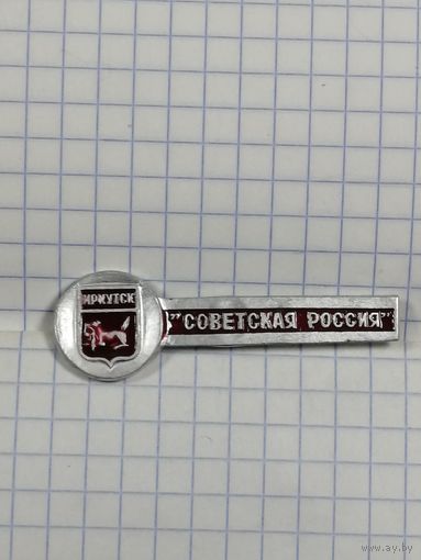 Газета Советская Россия. Герб Иркутска.