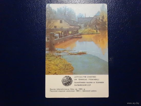 Календарик 1985 г.  Памятники Лат.ССР. Раунская водяная мельница. Цесиссий район.