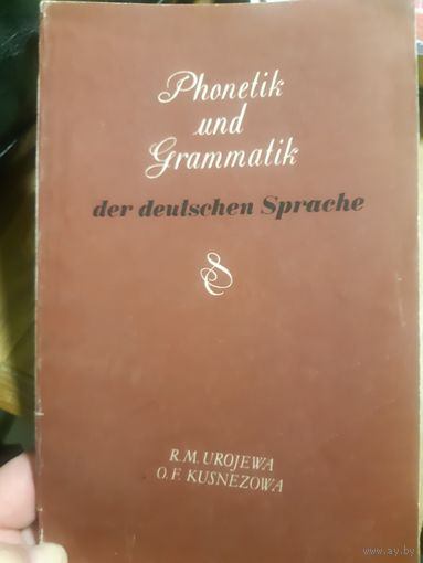 На немецком языке. Фонетика и грамматика (3)