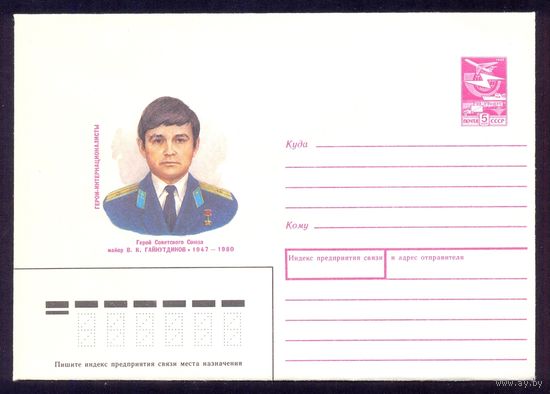 СССР 1989 Гайнутдинов Герои-Интернационалисты авиация