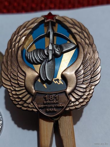 Значок " 181 Вертолетная База т.м. "