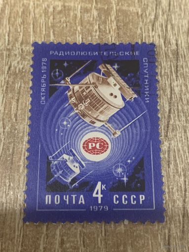 СССР 1979. Радиолюбительские спутники. Полная серия