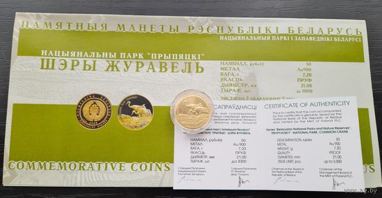 50 рублей.Серый журавль.