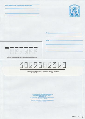 Беларусь 2006 Стандартный з. 6833-05 (к4)