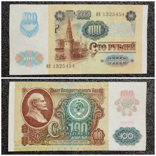 100 рублей СССР мод. 1992 г. (обр. 1991) серия ИЭ