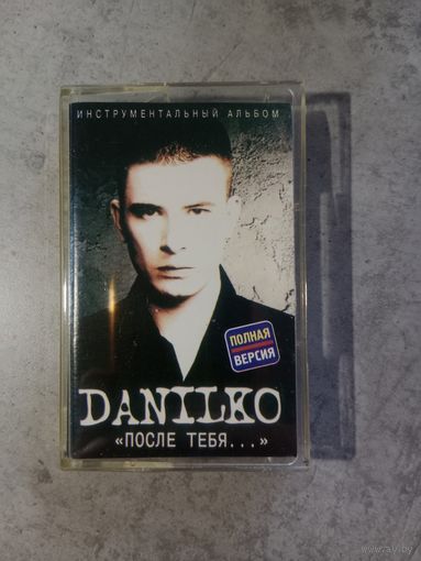 Аудио кассета Danilko инструментальный альбом