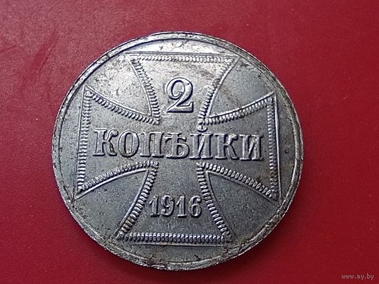 2 копейка 1916 год , "А" , оккупация.Копия ,железо.