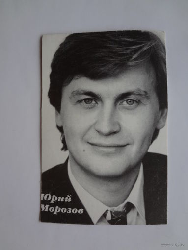 Календарик 1998 г. Юрий Морозов.