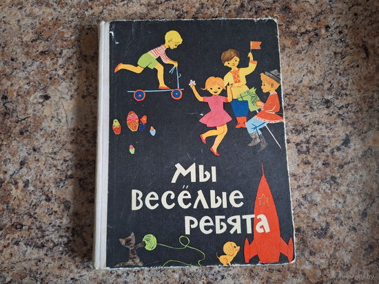 Мы веселые ребята