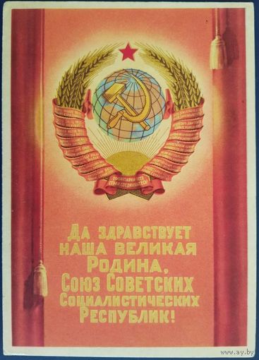 Да здравствует наша великая Родина,! Худ.В.Викторов. 1947 г.