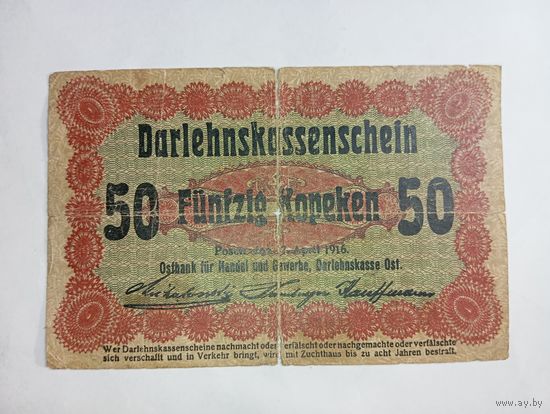 Германия 50 копеек 1916 года , Окупация .