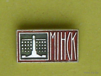 Минск. *13.