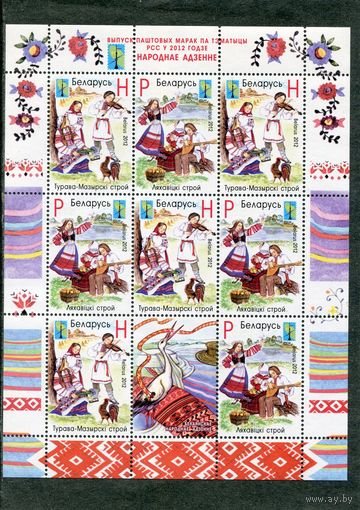 Беларусмь 2012. Белорусская одежда, костюмы. Малый лист