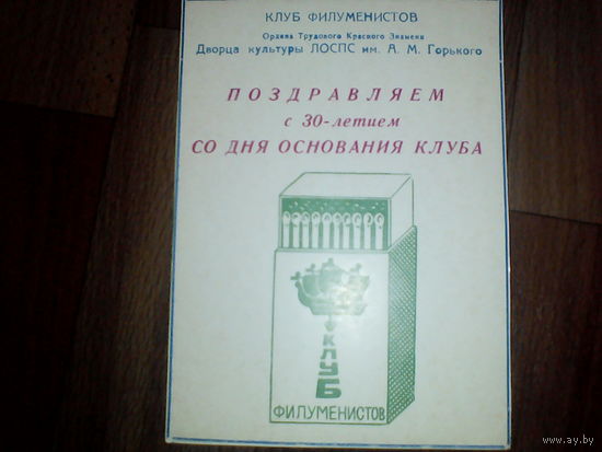 Филумения.Памятный листок