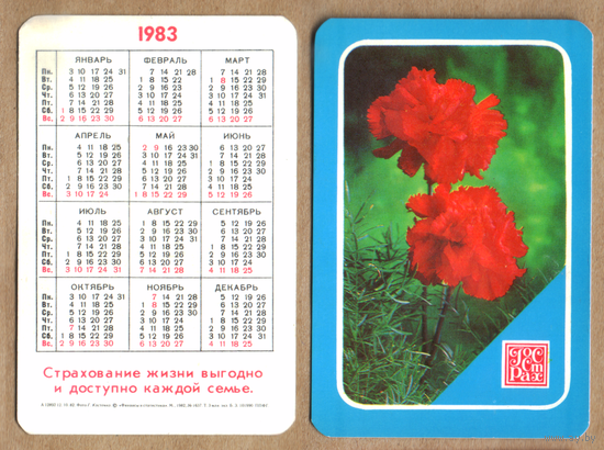Календарь Страхование жизни 1983