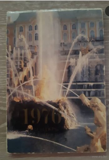 Календарь 1976 год.