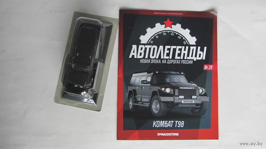 Автолегенды Новая Эпоха Номер 28 КОМБАТ Т98