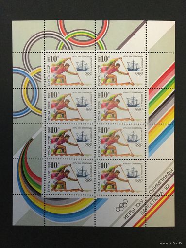 Олимпиада в Барселоне. СССР,1991, 3 МЛ