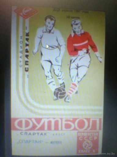 28.04.1967--Спартак Брест--Спартак Могилев