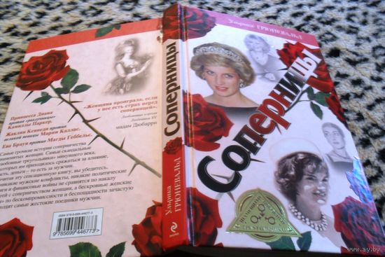 Соперницы. Знаменитые `любовные треугольники`