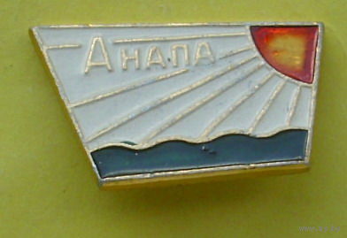 Анапа. Р-93.