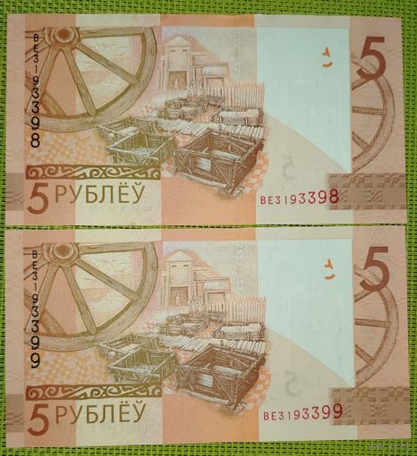 5 рублей 2020 года, серия ВЕ. UNC. Две подряд.