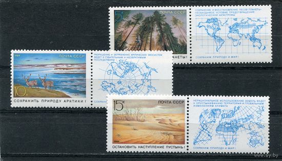 СССР. 1989 год. Сохранение мира и природы