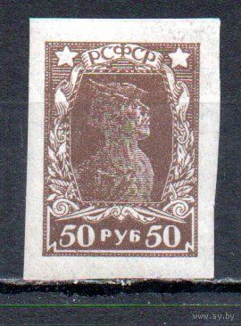 Стандартный выпуск  РСФСР 1922-1923 годы 1 марка