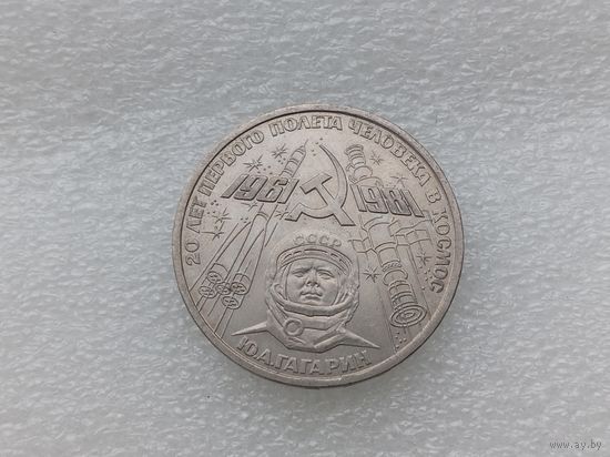 1 рубль СССР