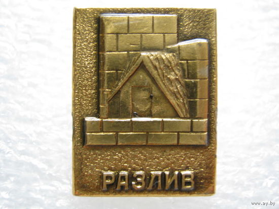 Разлив, Ленин.
