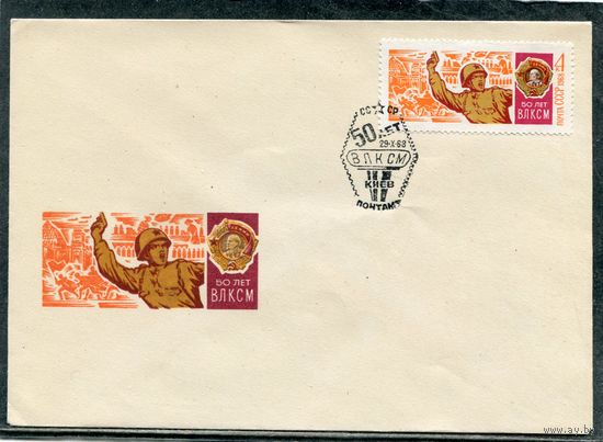 СССР 1968. НМХК. 50 лет ВЛКСМ. Отечественная война. Гашение Киев