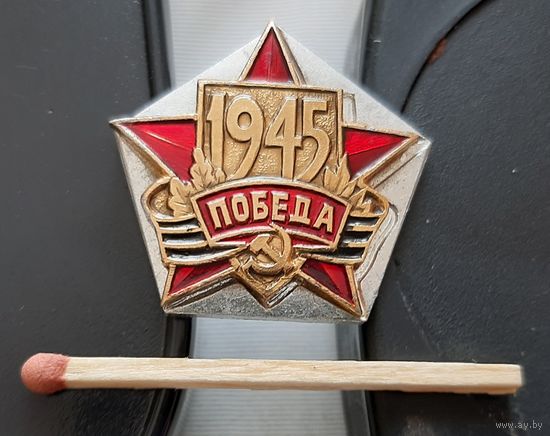 1945. Победа. Бж-71