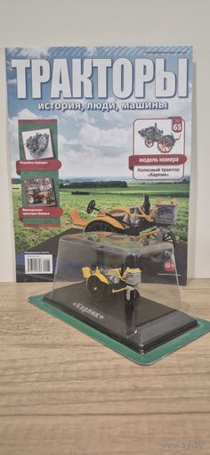"Карлик". Тракторы: история, люди, машины