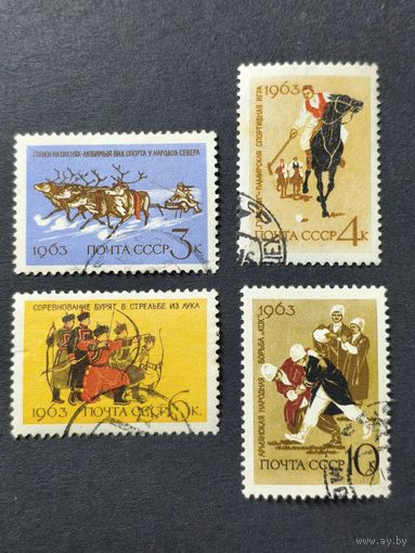 1963 СССР. Национальные виды спорта. Полная серия