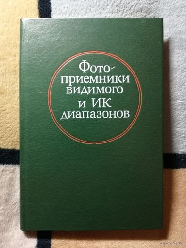 НОВАЯ, Киес, Крузе, Фотоприёмники видимого и ИК диапазонов