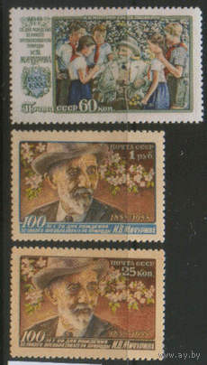 Заг. 1805/07. 1956. Биолог-селекционер И.В. Мичурин. ЧиСт.