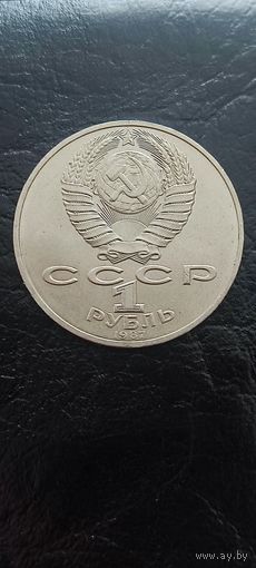 Распродажа! 1 Рубль 1987 года. Смотрите другие мои лоты
