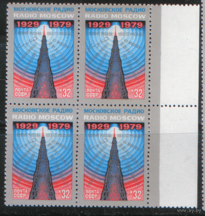 Заг. 4949. 1979. 50 лет советскому радиовещанию. Шаболовская радиобашня. чиСт.