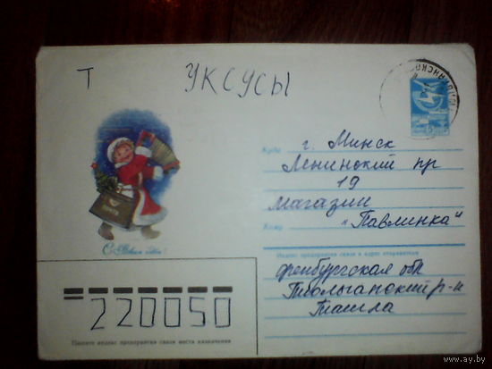 Конверт.С Новым годом! худ.Панченко
