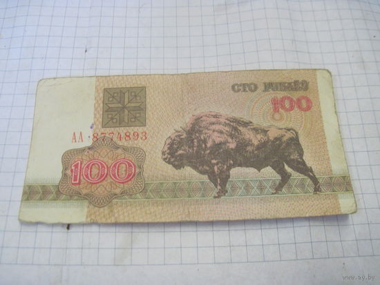 100 рублей 1992 г. АА с рубля!