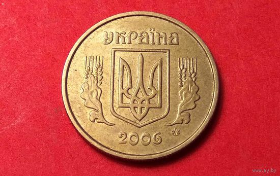 10 копеек 2006. Украина.