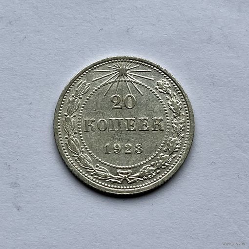 Монета Серебро Ранние советы РСФСР 20 копеек 1923 год ОТЛИЧНЫЕ
