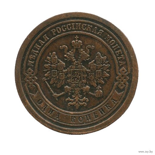 1 копейка 1888 год. Нечастая.
