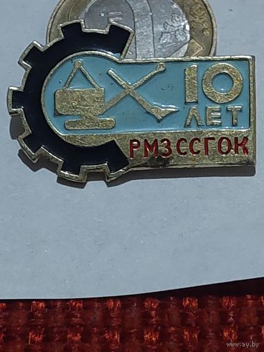 Значок " ССГОК 10 "