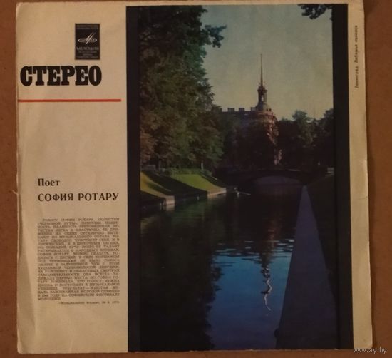 Поет София Ротару
