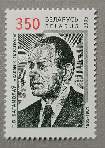 Беларусь, 2005. Г.В. Богомолов