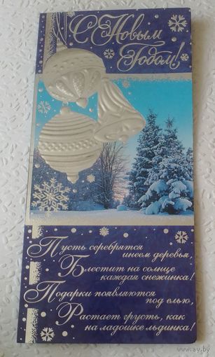С Новым Годом!